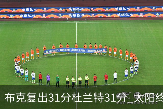 布克复出31分杜兰特31分 太阳终结森林狼7连胜