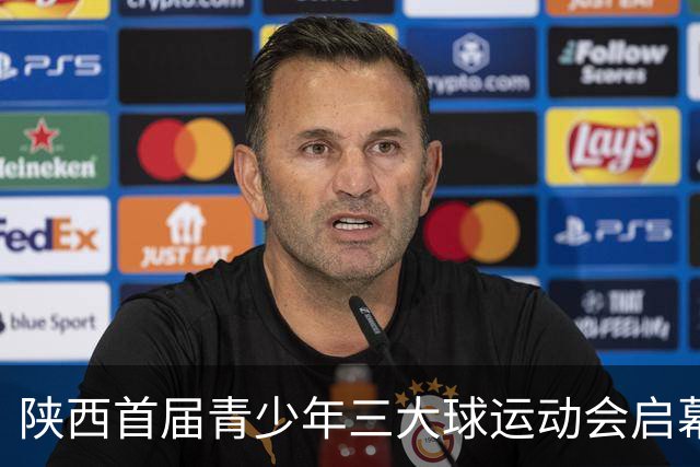 陕西首届青少年三大球运动会启幕 夯实球类青训发展根基